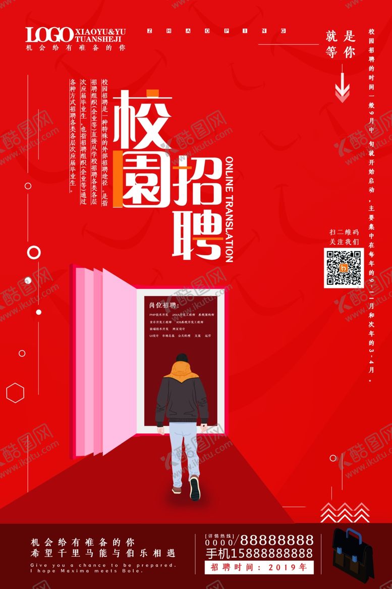 编号：78869210070558251779【酷图网】源文件下载-招聘海报