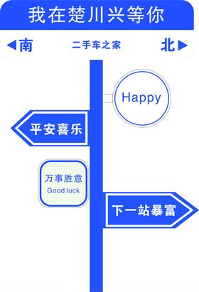 网红店铺路牌