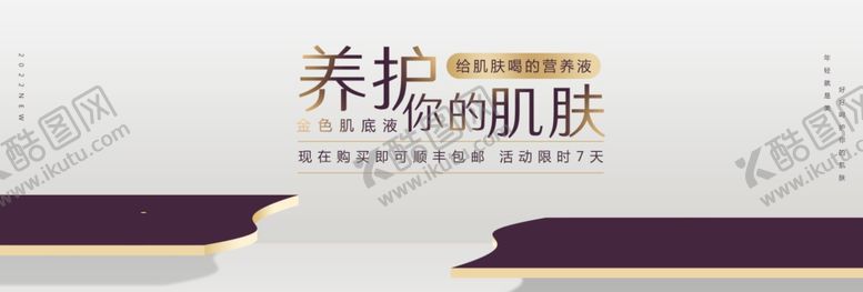 编号：24271210261757375373【酷图网】源文件下载-养护肌肤