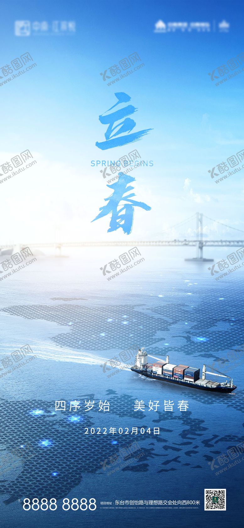编号：72522508181556053918【酷图网】源文件下载-地产立春节气海报
