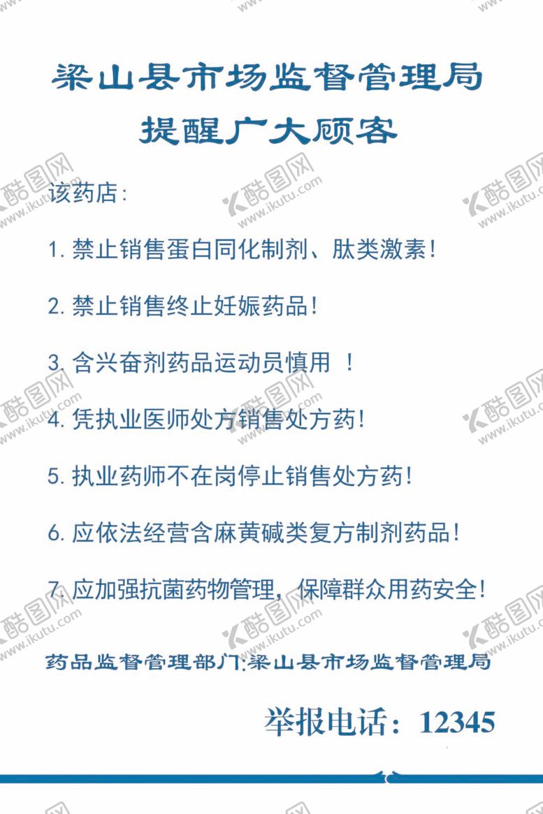 编号：53603612041710206401【酷图网】源文件下载-购药需处方提示告示牌
