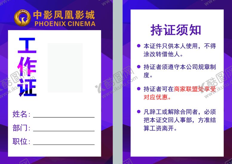 编号：41484610300507561932【酷图网】源文件下载-影城工作证