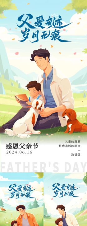 父亲节创意海报展板图片