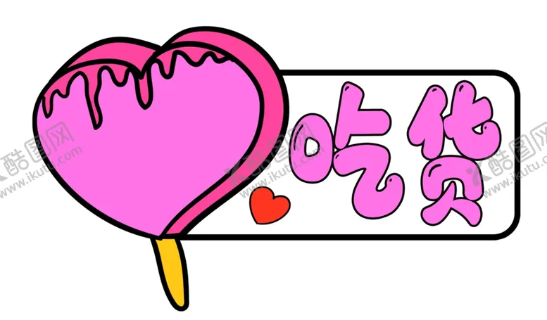 编号：41932009111418248980【酷图网】源文件下载-手举牌