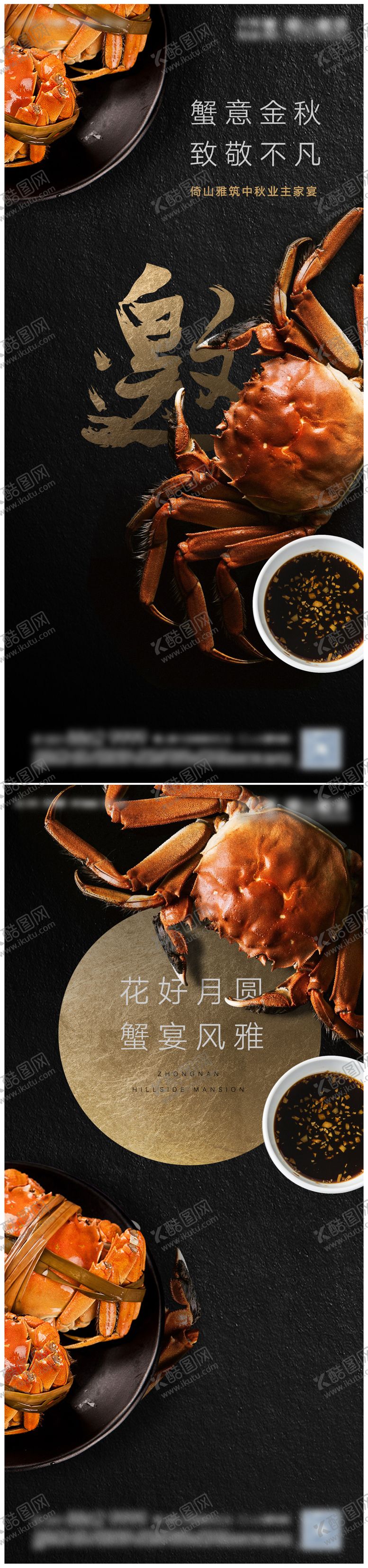 编号：73080312031612194691【酷图网】源文件下载-蟹宴海报