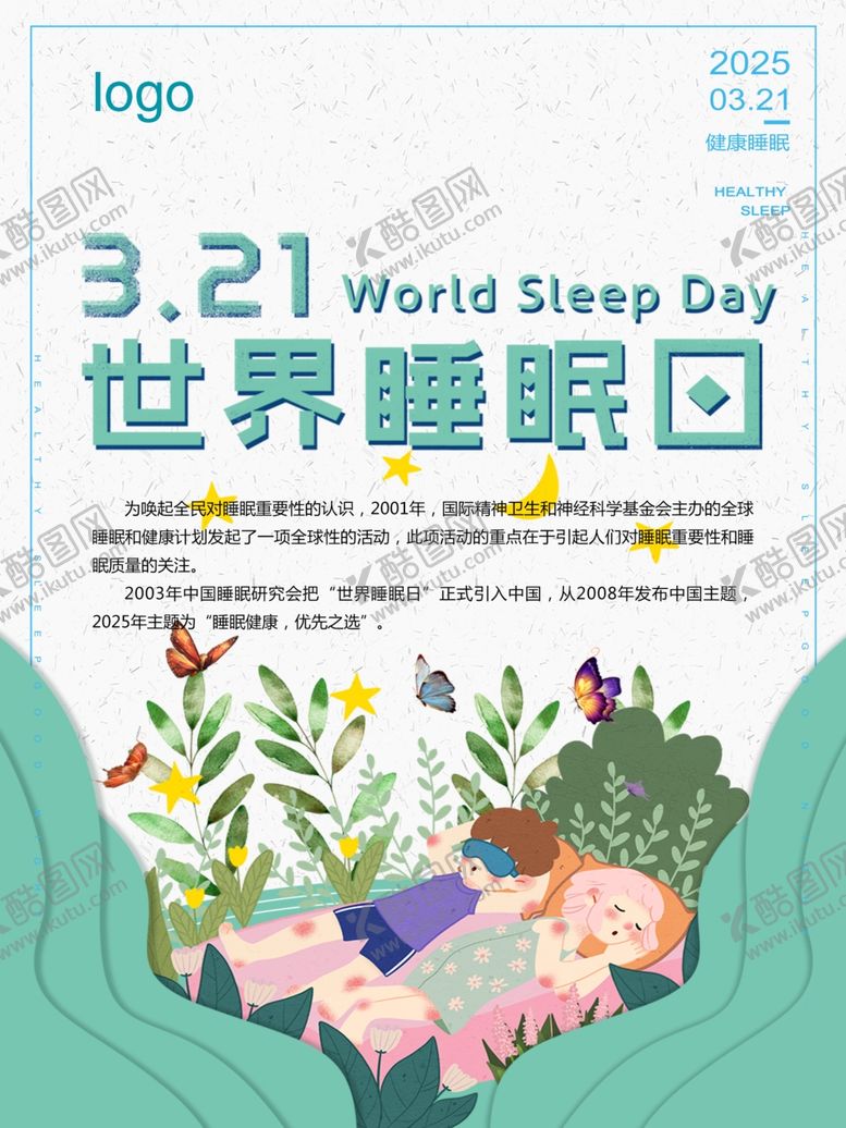 编号：64364512191925581399【酷图网】源文件下载-睡眠日
