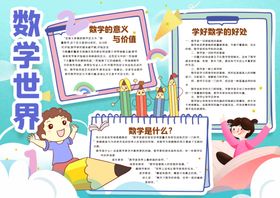 数学小报