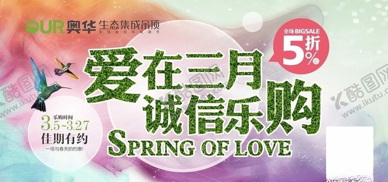 编号：74665905022313588666【酷图网】源文件下载-奥华3月诚信购