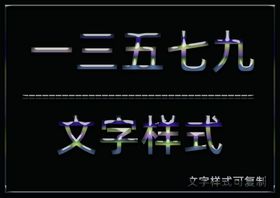 水晶效果样式