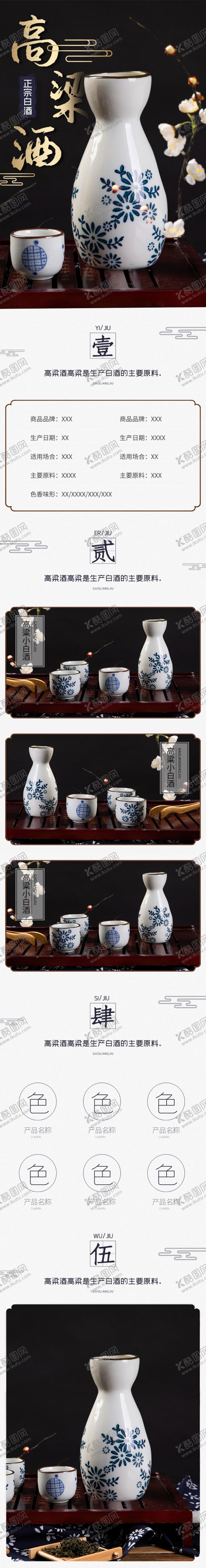 编号：51150701190348261221【酷图网】源文件下载-青花瓷高粱酒瓶详情页
