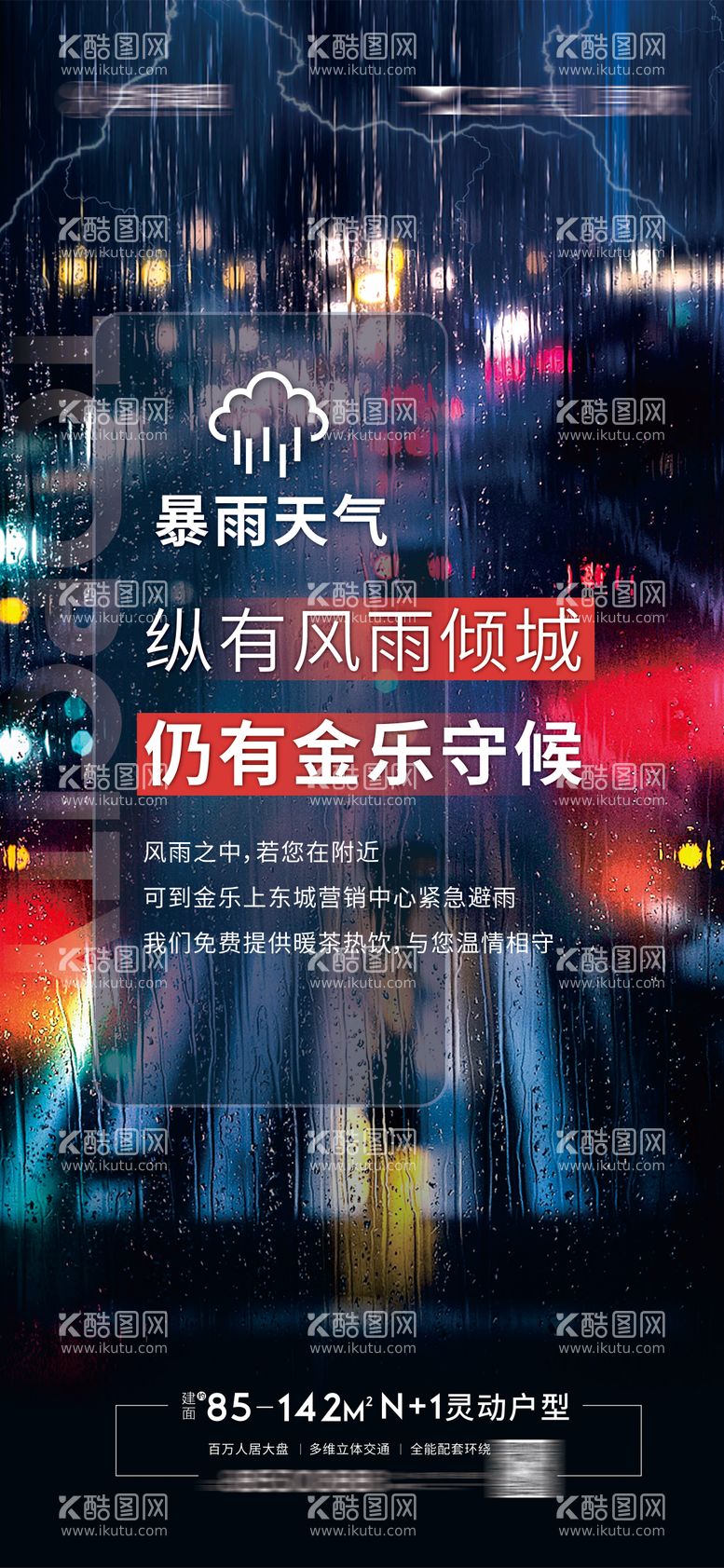 编号：77836311180744032537【酷图网】源文件下载-台风出行温馨提示