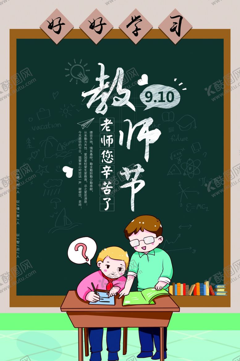 编号：94889010201054015541【酷图网】源文件下载-教师节