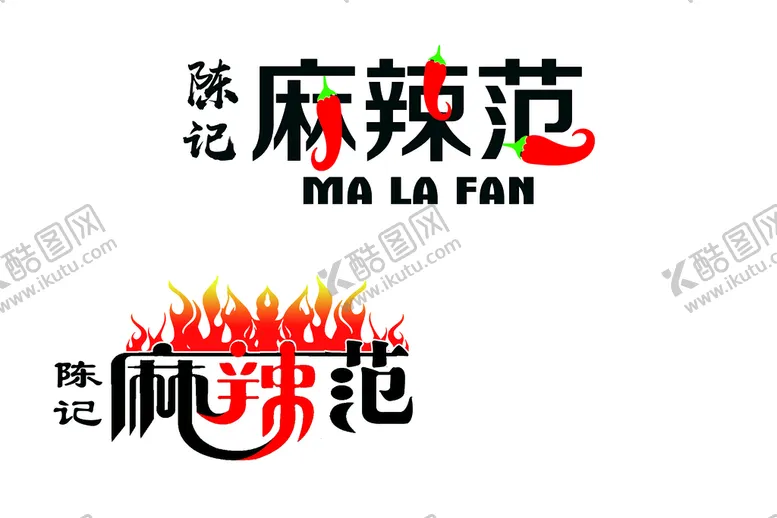 编号：15340809150223116314【酷图网】源文件下载-麻辣范麻辣LOGO辣椒餐饮标志
