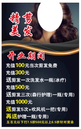 剪发理店海报理海报