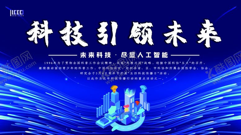 编号：43998505062345413074【酷图网】源文件下载-科技引领未来
