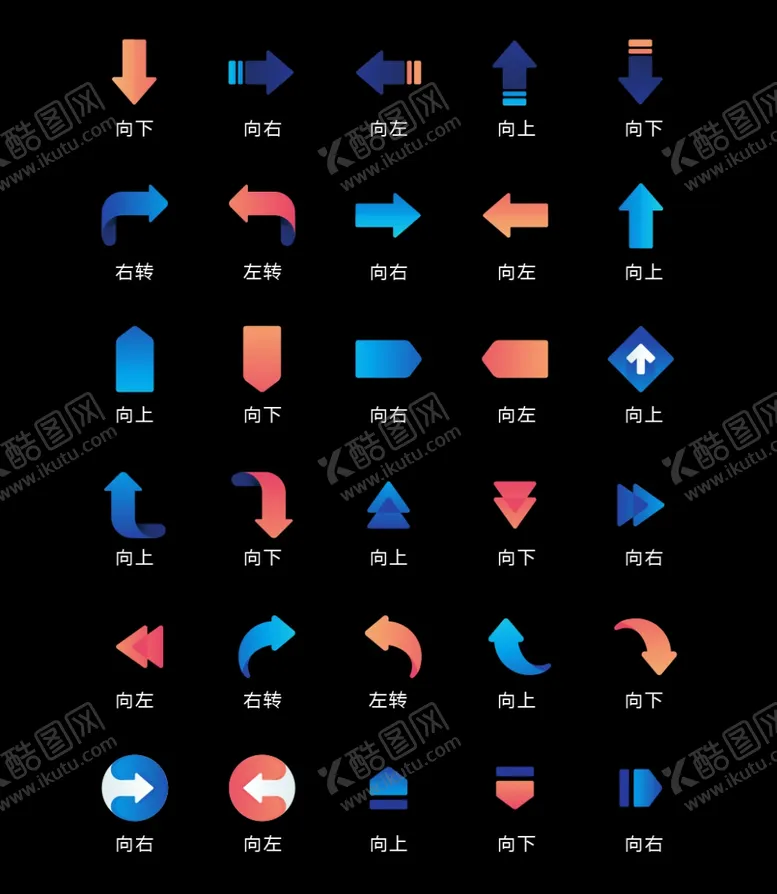 编号：14832701282056231196【酷图网】源文件下载-箭头