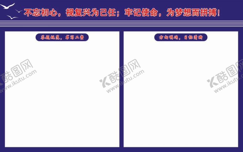 编号：41858312011246344933【酷图网】源文件下载-校园班级布告栏规章牌