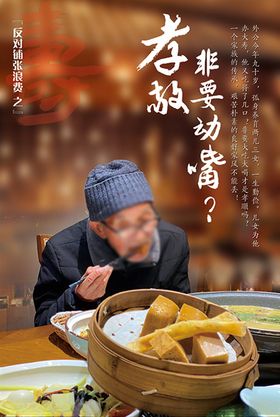 反对铺张浪费公益广告