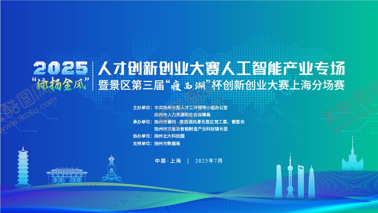 编号：87687104290342306235【酷图网】源文件下载-蓝绿色科技上海扬州主kv