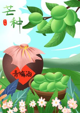 芒种芒种海报二十四节气