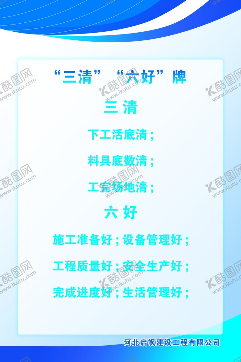 编号：33028502042015423222【酷图网】源文件下载-三清六好牌工地5图13牌4