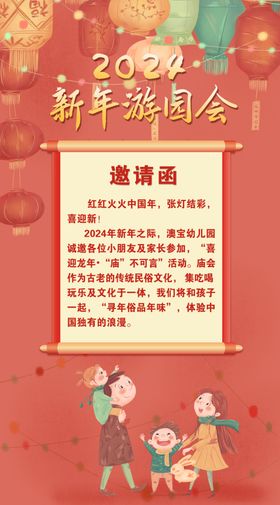 新年庙会