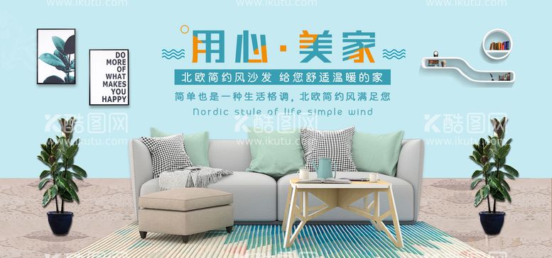 编号：49654410212146055678【酷图网】源文件下载-家具banner