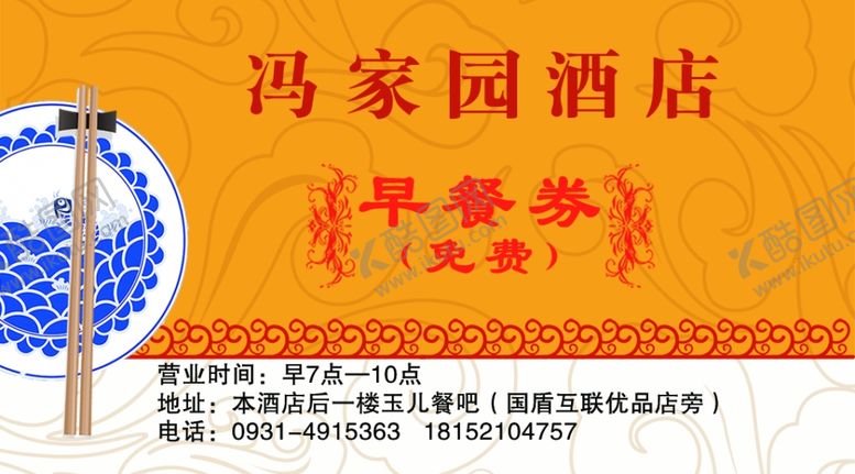 编号：69110106280817506260【酷图网】源文件下载-餐券