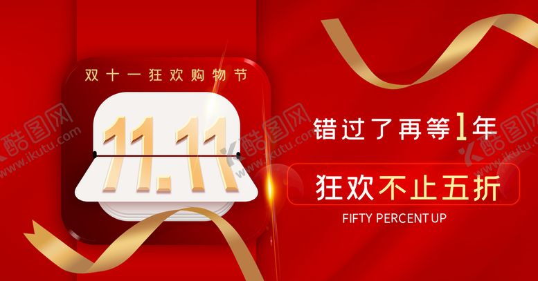 编号：41293609301250120194【酷图网】源文件下载-优惠降价双十一