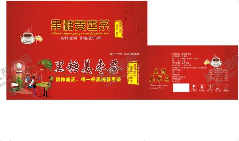 编号：98415610080545135273【酷图网】源文件下载-黑糖姜枣茶