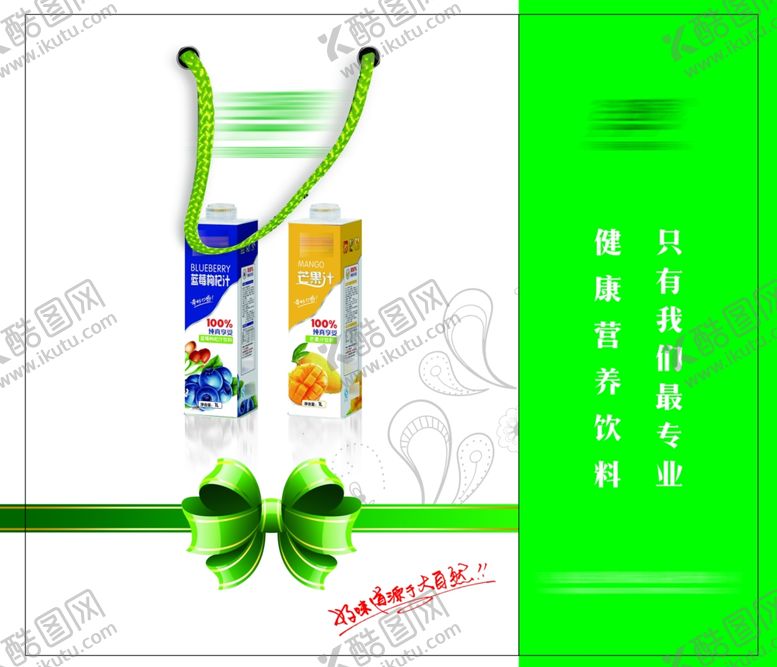 编号：34796709280049323120【酷图网】源文件下载-果汁手提袋