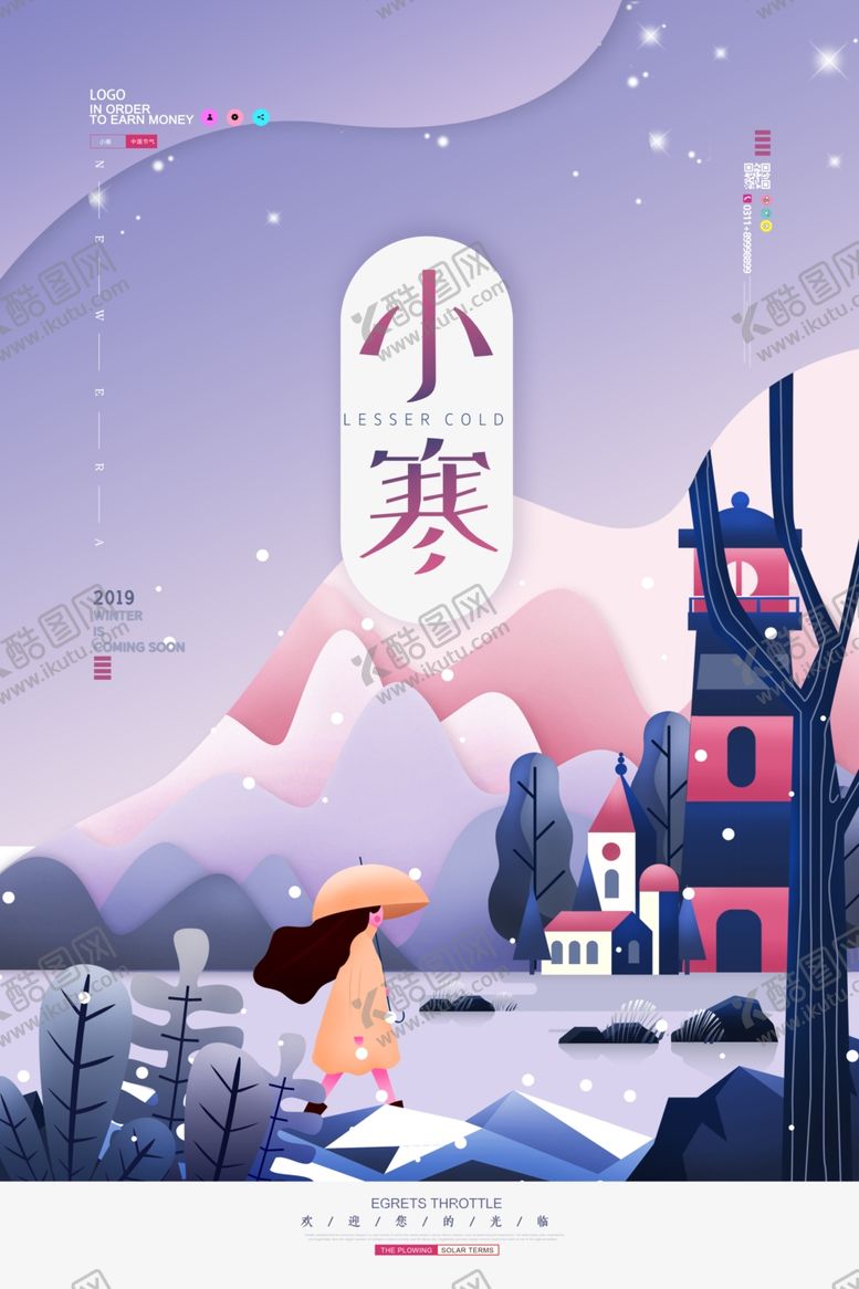 编号：26970909191954492955【酷图网】源文件下载-小寒
