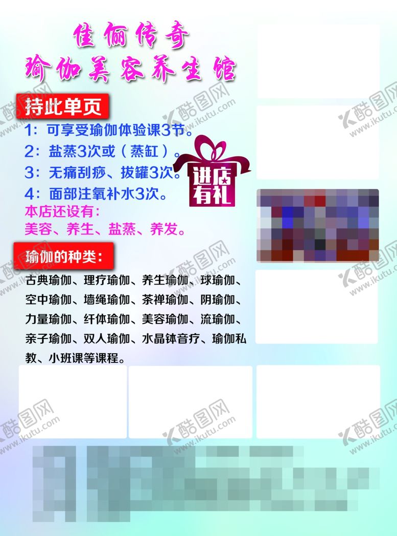 编号：61629106190636141028【酷图网】源文件下载-美容宣传单