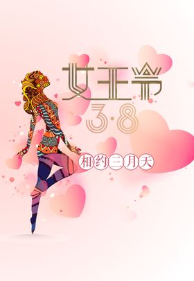 妇女节海报分层素材三八PSD