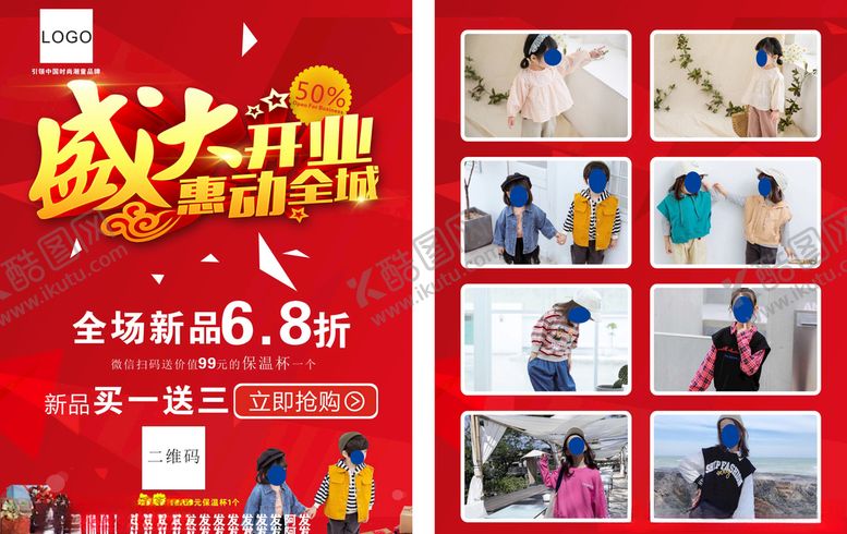 编号：63521810112214081518【酷图网】源文件下载-儿童潮童服饰开业宣传单