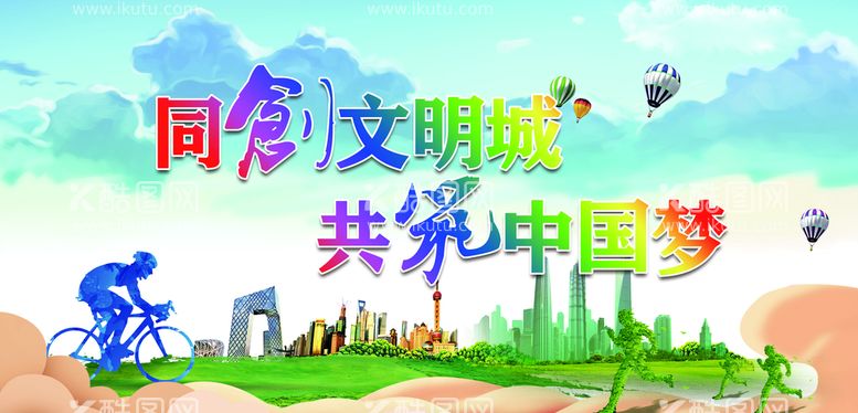 编号：59228811190144383030【酷图网】源文件下载-同创文明城