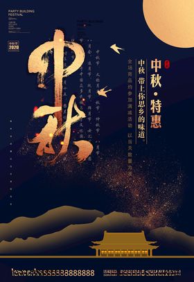 中国风大气中秋节节日宣传海报