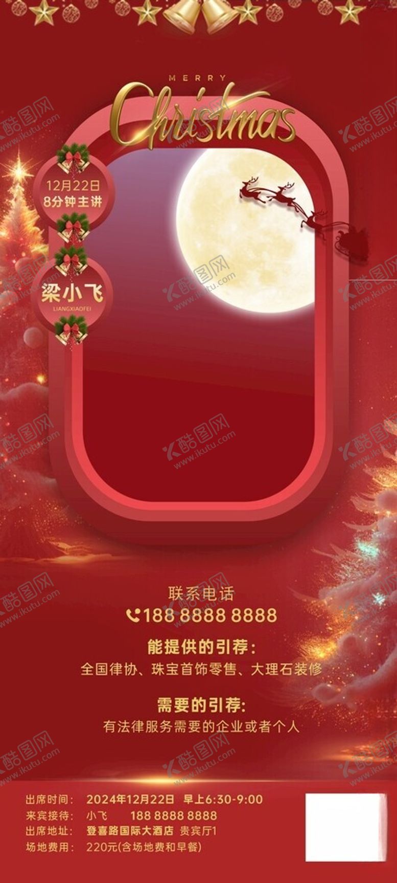 编号：41789802221517283450【酷图网】源文件下载-圣诞海报