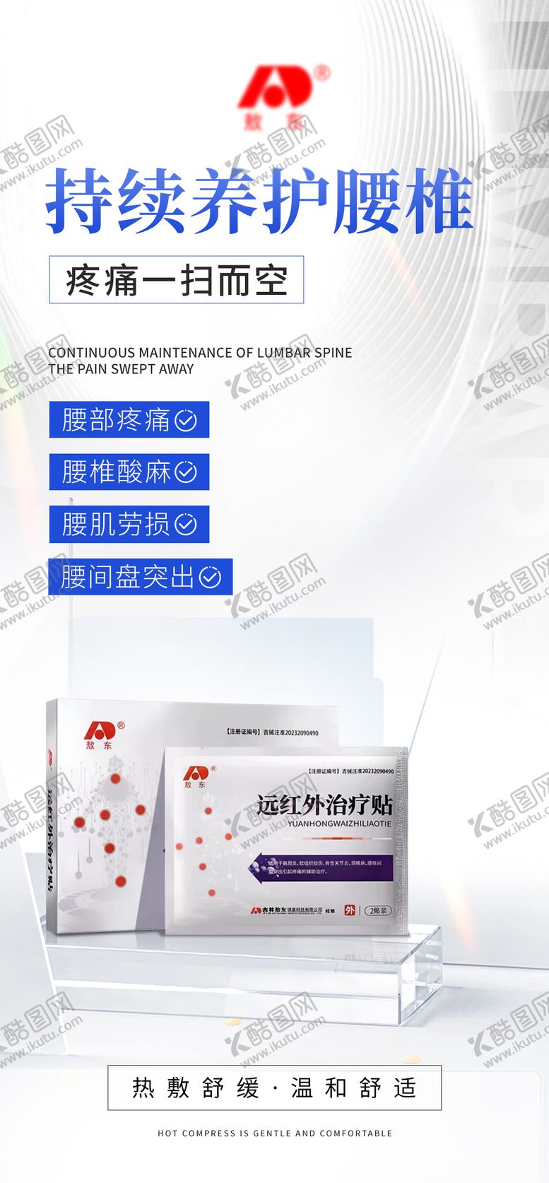 编号：86853605161143491278【酷图网】源文件下载-微商产品海报