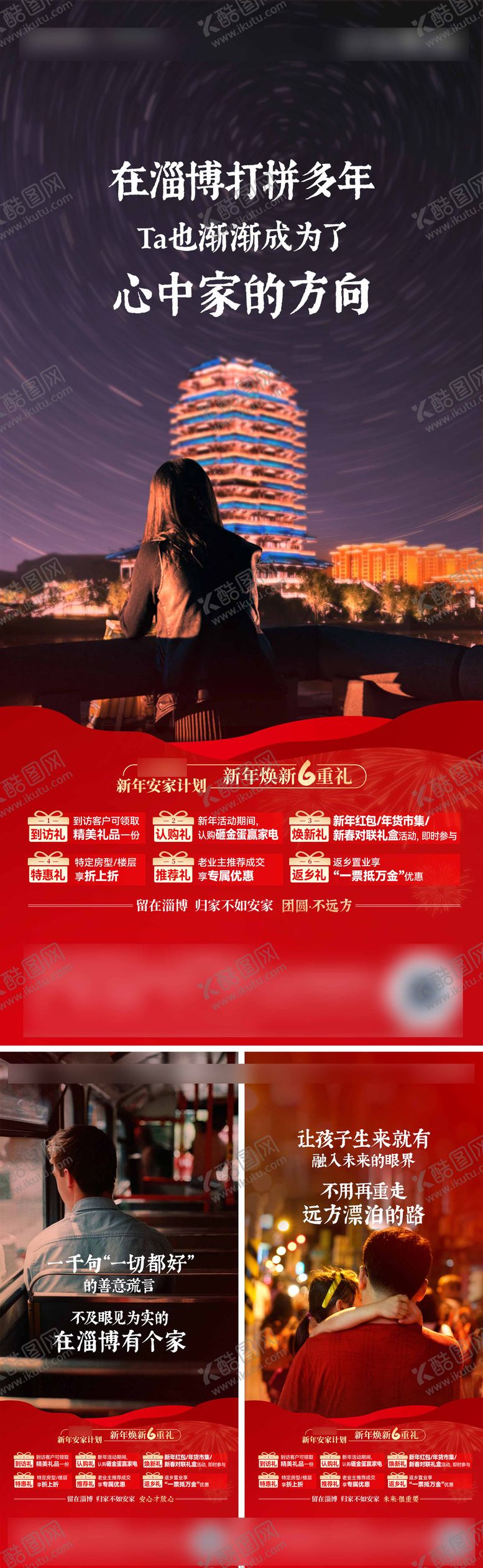 编号：63866101131625224795【酷图网】源文件下载-返乡置业系列海报