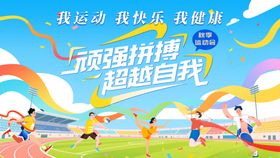 公司职工运动会背景