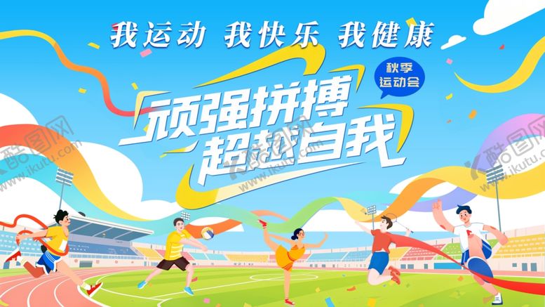 编号：19199911020759294438【酷图网】源文件下载-公司职工运动会背景