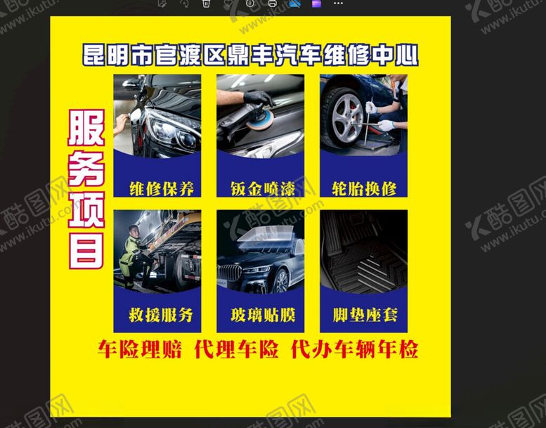 编号：54580802181005512575【酷图网】源文件下载-修车