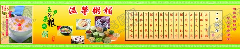 编号：12561607040956088885【酷图网】源文件下载-温馨粥铺