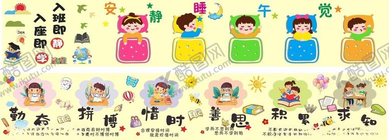 编号：18689010250528143374【酷图网】源文件下载-入班即静入座即学