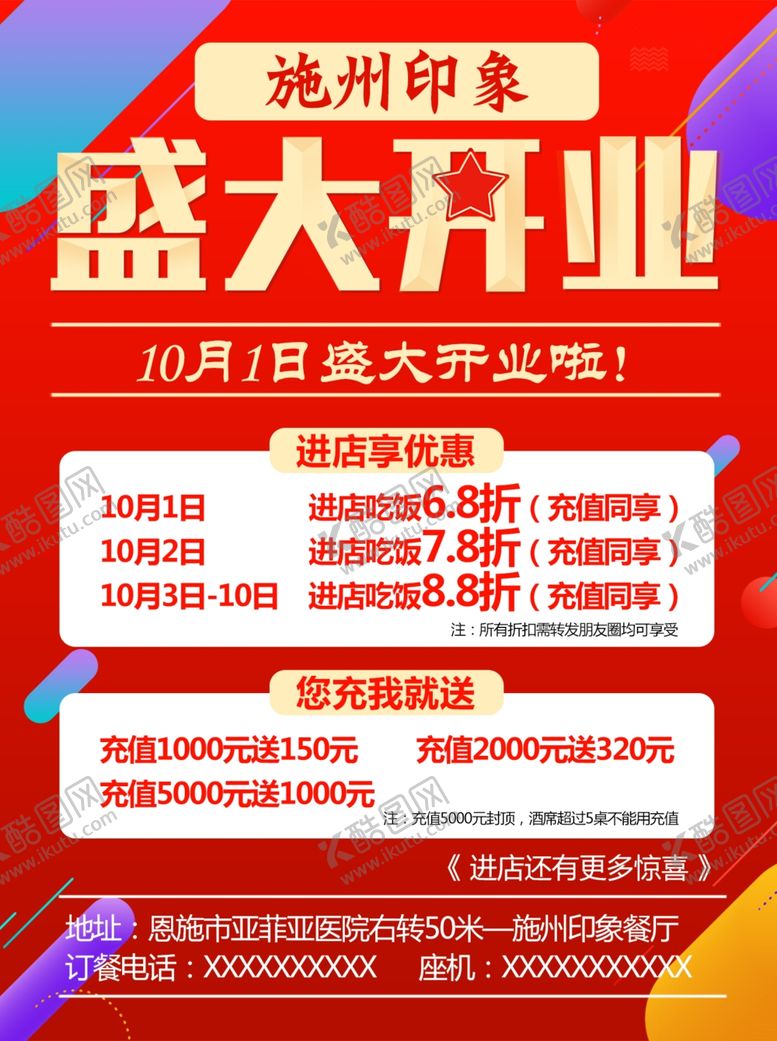 编号：46053709211323235909【酷图网】源文件下载-餐厅开业