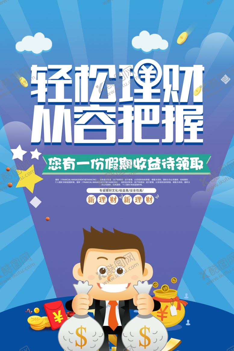 编号：74789903131515112901【酷图网】源文件下载-小额贷款