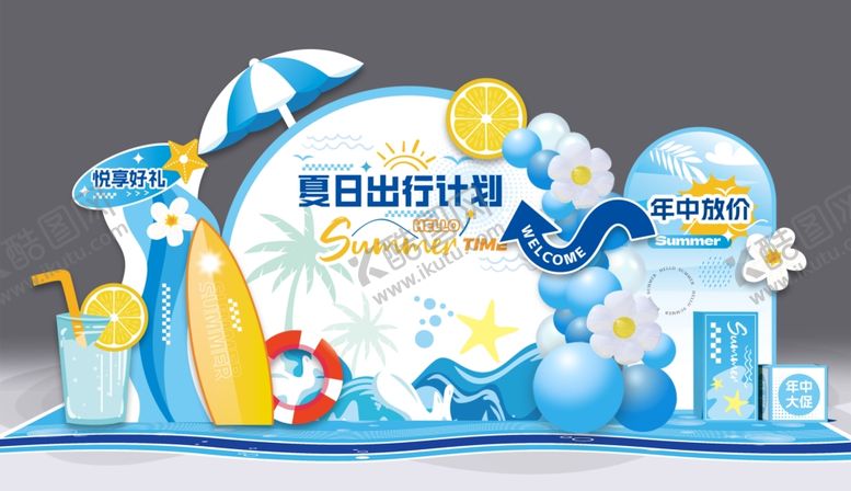 编号：12036109261617067184【酷图网】源文件下载-夏季促销美陈