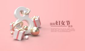 38国际三八妇女节粉色海报模型