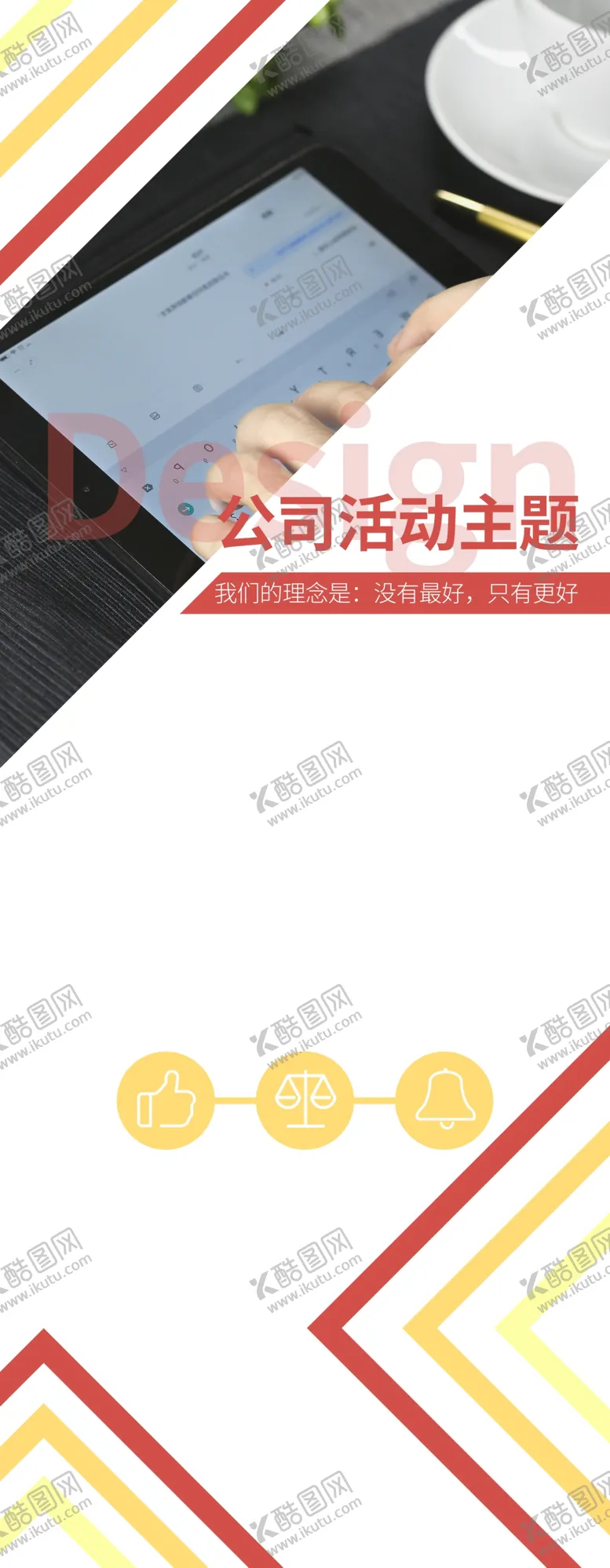编号：37920103151508483090【酷图网】源文件下载-公司活动主题